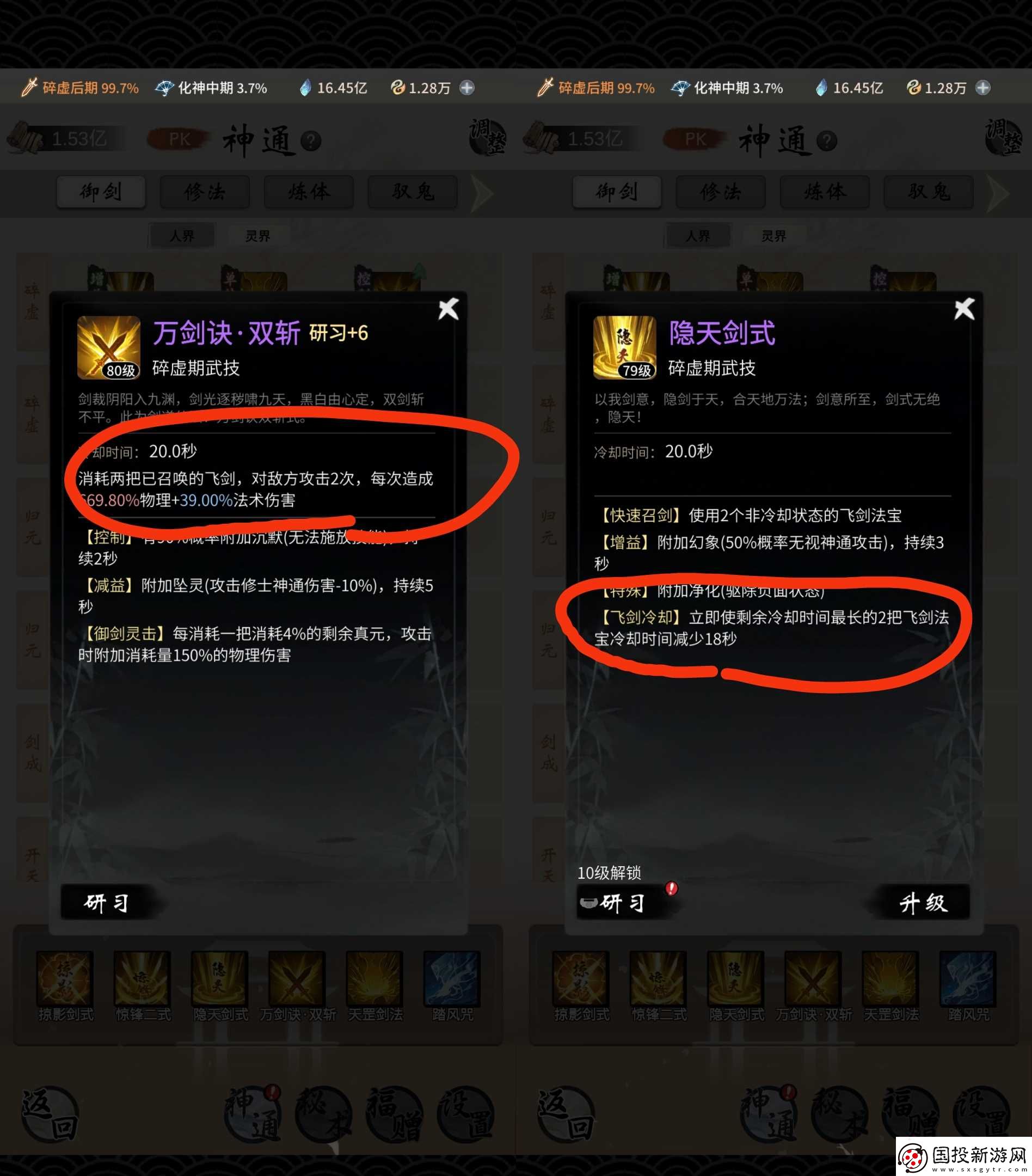 一念逍遥剑修神通搭配——碎虚篇