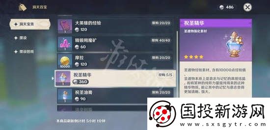 原神尘歌壶祝圣精华怎么样