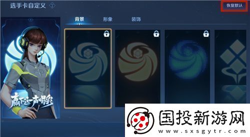王者荣耀全国大赛选手卡怎么取消显示