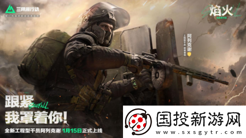 三角洲行动焰火新赛季开启
