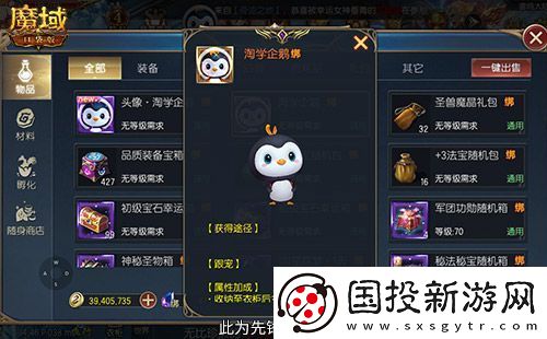 魔域口袋版联动淘学企鹅