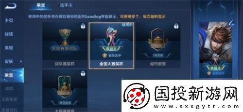 王者荣耀全国大赛选手卡怎么取消显示
