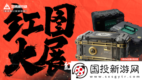 三角洲行动焰火新赛季开启