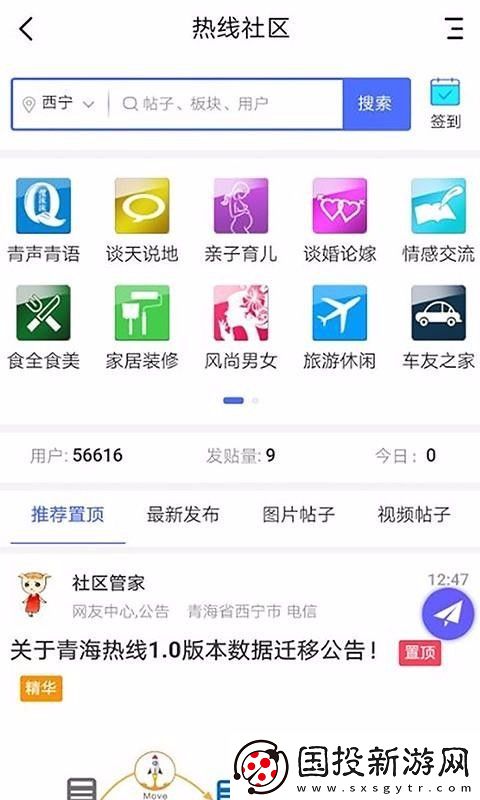 青海热线app下载安装