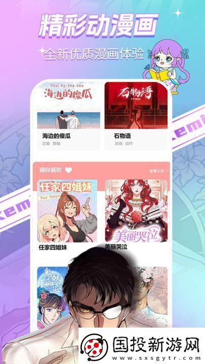 可米漫画app官方版下载安装