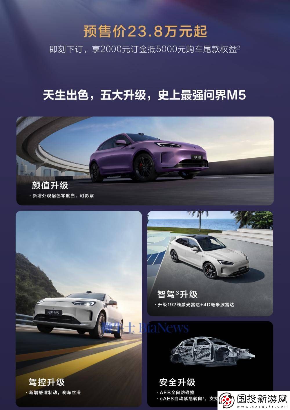 问界新M5
