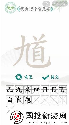 汉字找茬王找馗字答案是什么