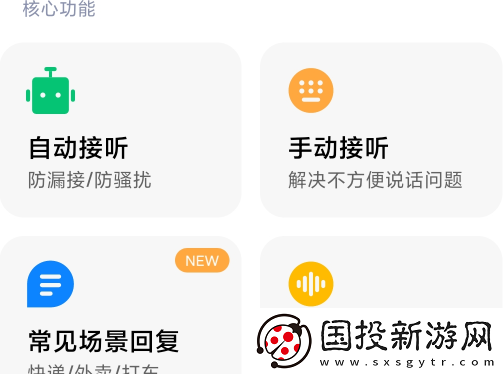 小爱通话app下载