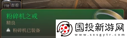 博德之门3粉碎机之戒怎么获得