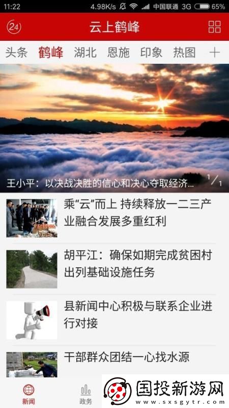 云上鹤峰app下载安装