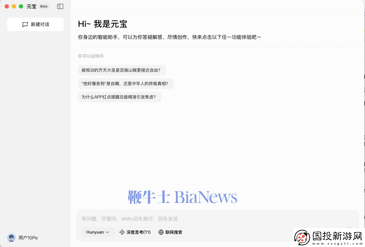 腾讯AI助手“元宝”电脑版上线