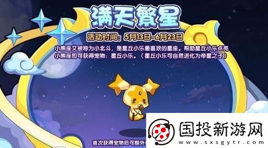 洛克王国群星之力如何快速获取