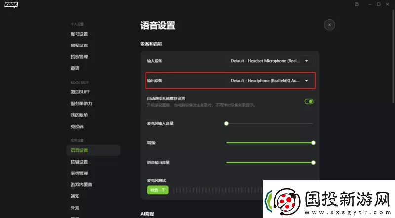 kook听不到别人说话怎么解决
