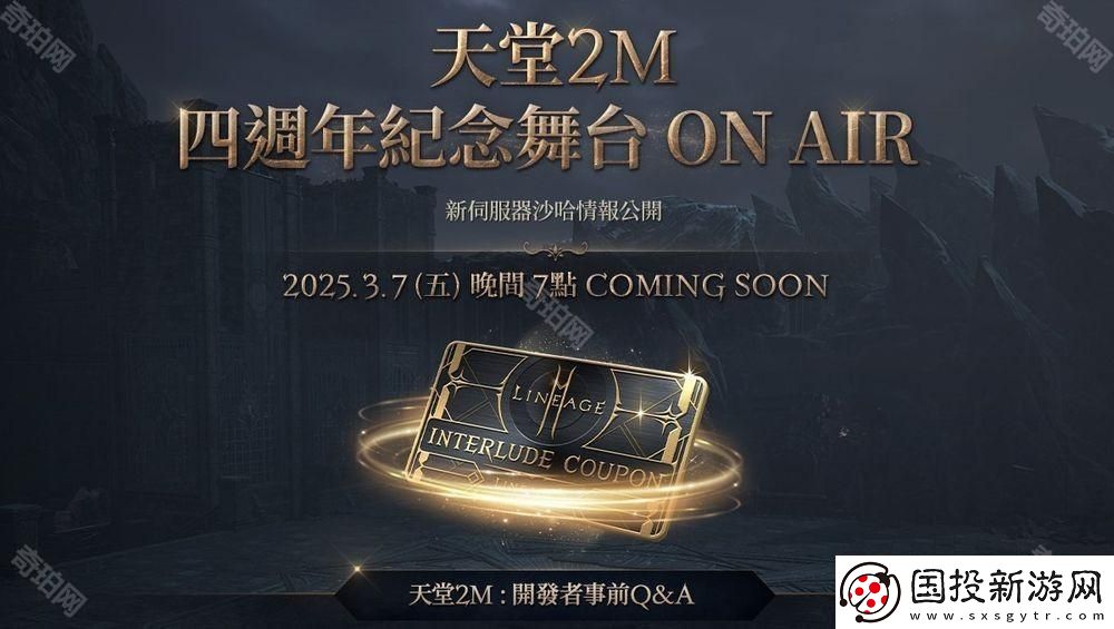 天堂2