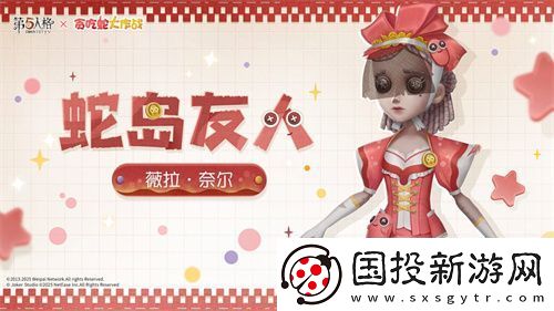 蛇来运转