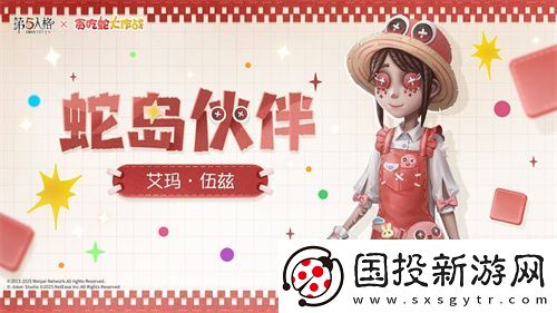 蛇来运转