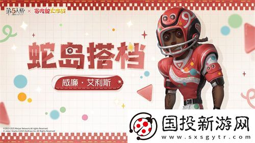 蛇来运转