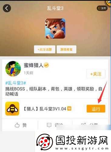 游戏蜂窝支持乱斗堂3手游辅助自动喊话挑战BOSS