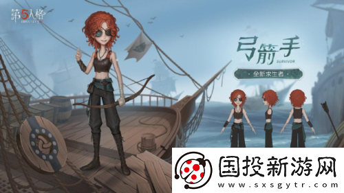 第五人格弓箭手伯伦希尔危鲁弗即将到访庄园