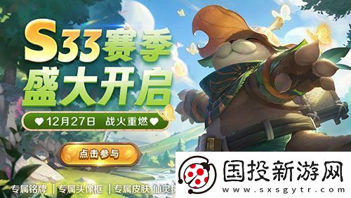 英魂之刃口袋版S33赛季新皮肤上线