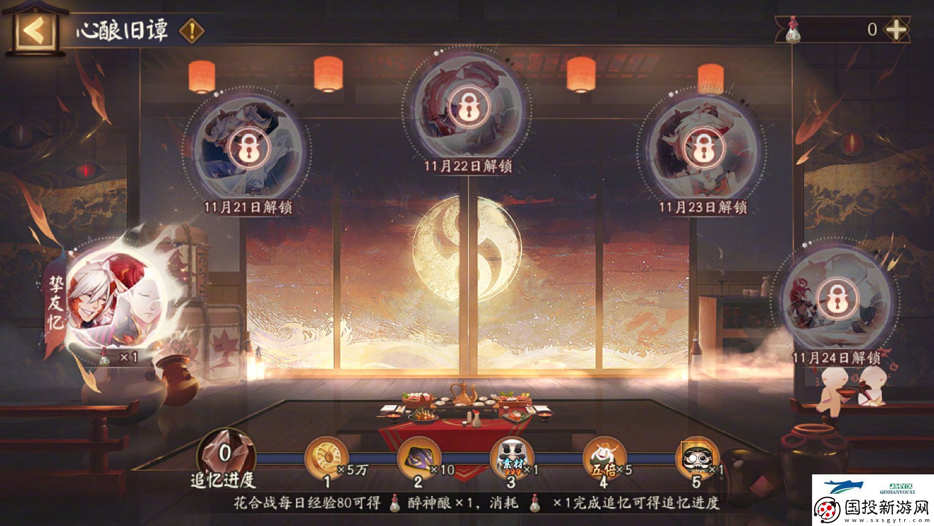 阴阳师心酿旧谭活动介绍