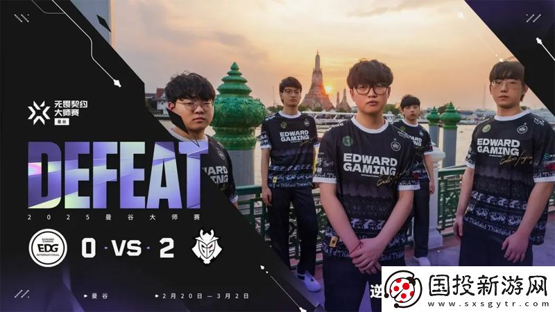 【曼谷大师赛】EDG