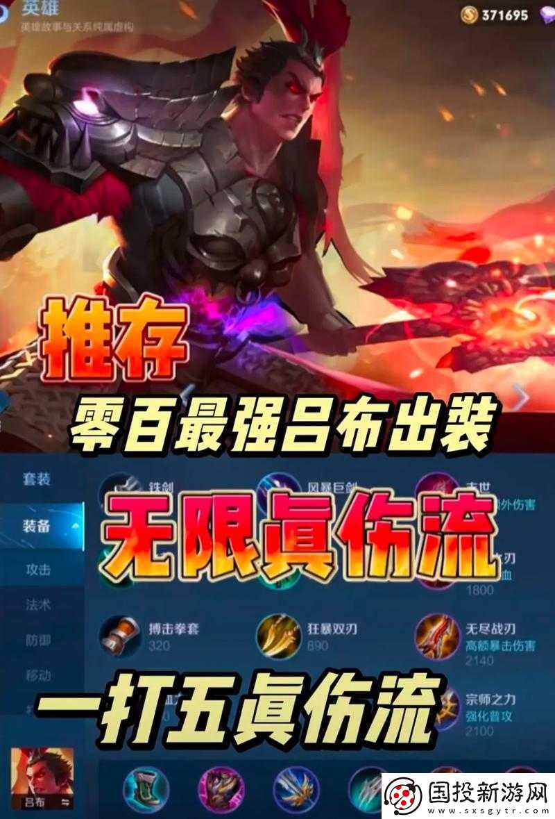 王者荣耀S12赛季吕布铭文搭配有何新策略