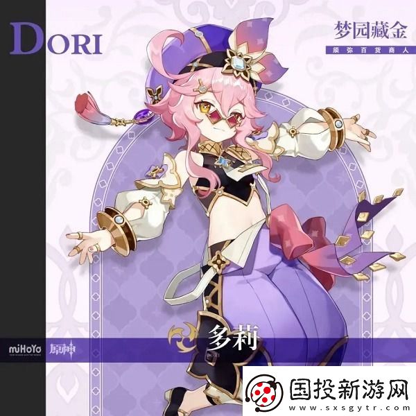 原神多莉角色突破材料一览