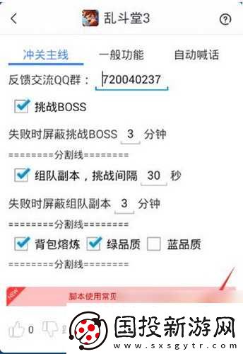 游戏蜂窝支持乱斗堂3手游辅助自动喊话挑战BOSS