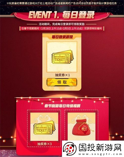 PUBG新年活动即将开启