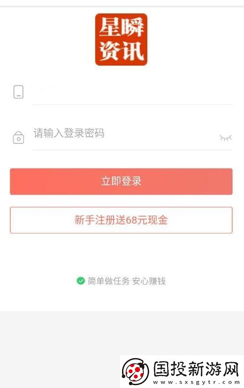 星瞬资讯app下载安装