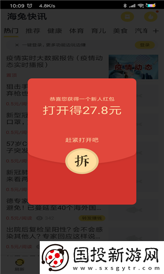 海兔快讯app下载安装