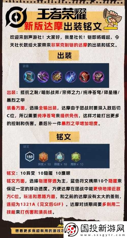 王者荣耀S12赛季达摩铭文如何搭配