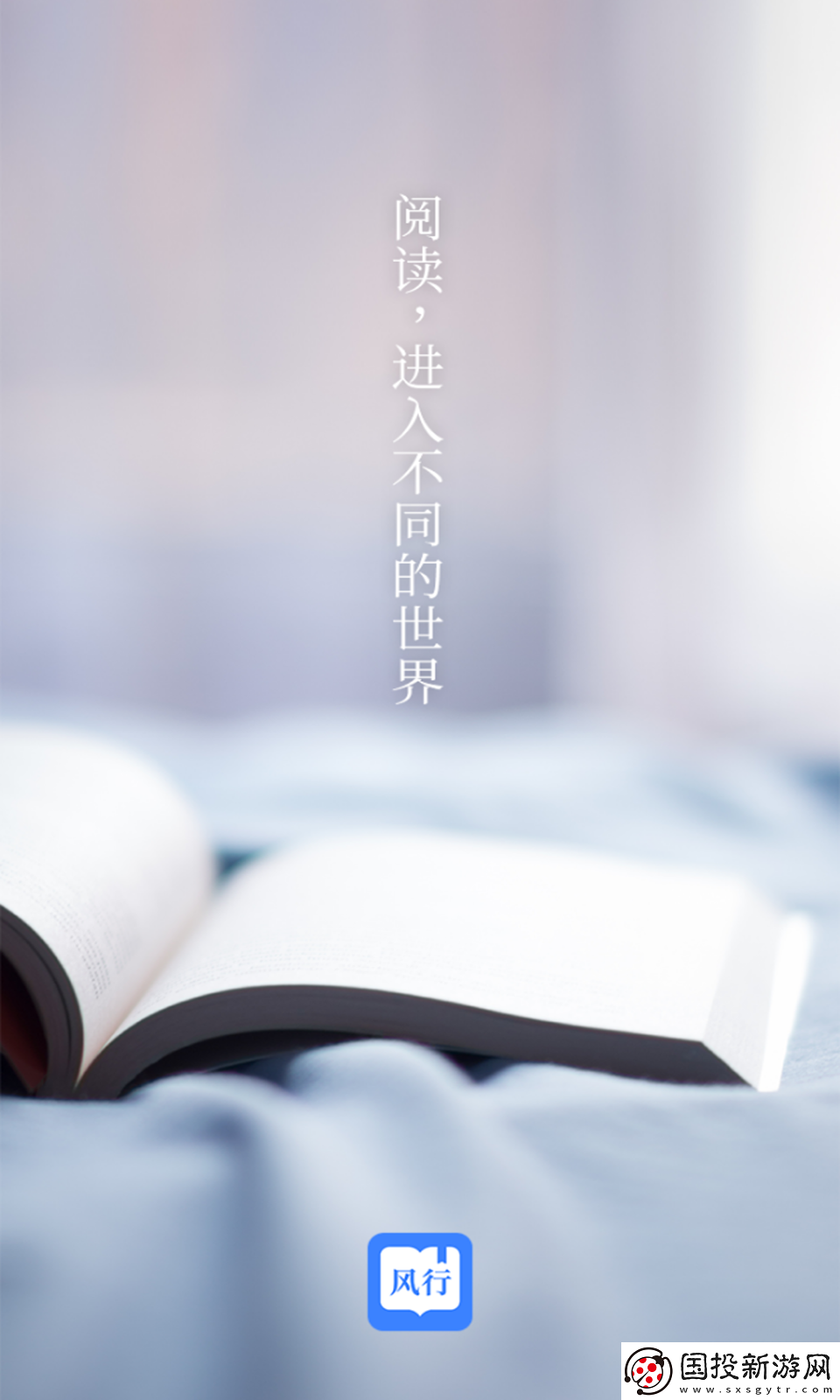 风行掌上阅读下载