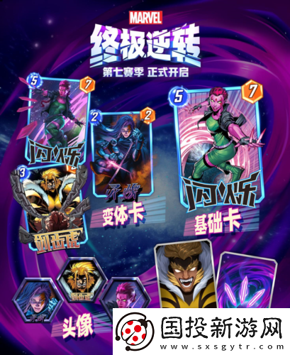 漫威终极逆转第七赛季时空闪烁