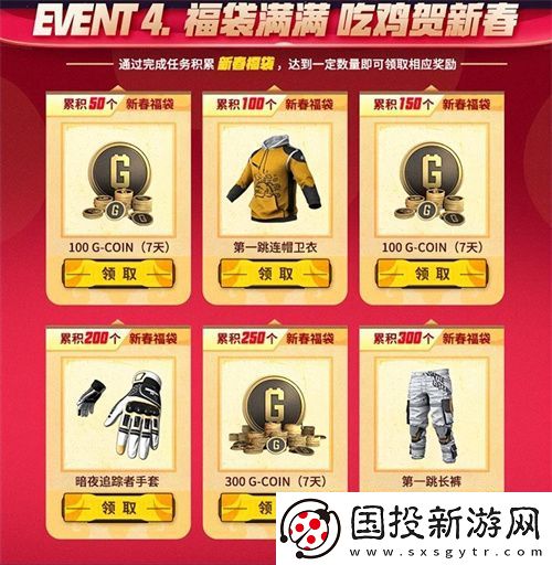 PUBG新年活动即将开启