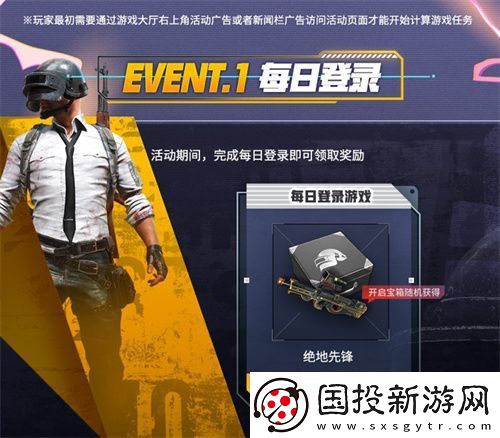 PUBG新年活动即将开启