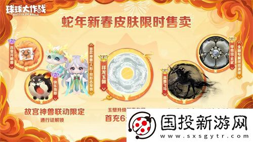 人人送100把超大！球球大作战1月24日蛇年春节福利盘点
