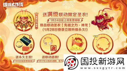 人人送100把超大！球球大作战1月24日蛇年春节福利盘点