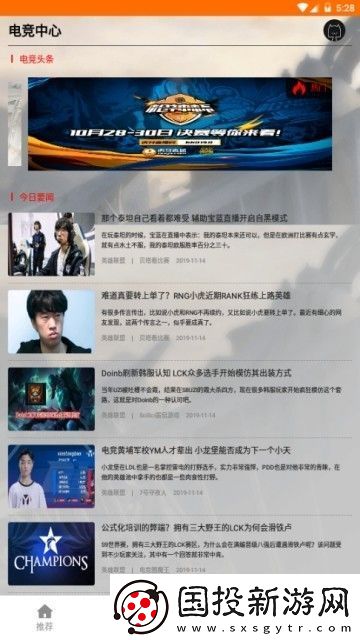 游戏快讯app下载