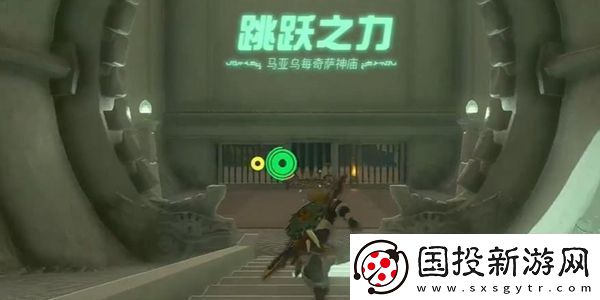 塞尔达传说王国之泪马亚乌每奇萨神庙通关攻略