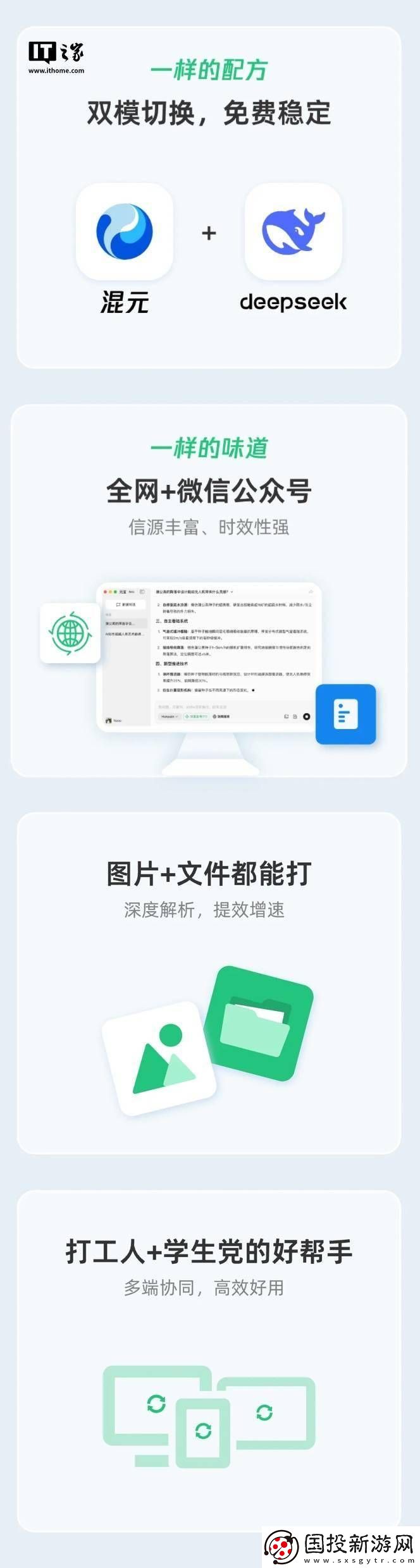 腾讯元宝电脑版来袭