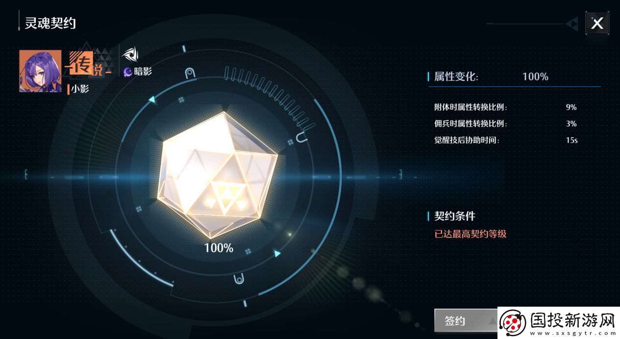 诺亚之心幻灵签约附体是什么