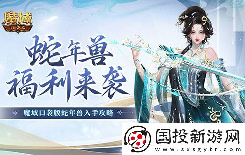 蛇年兽福利有啥