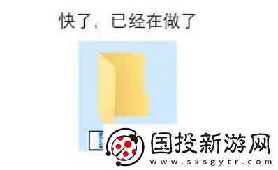文件夹已建好是什么梗络用语