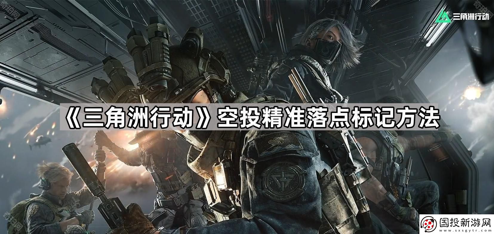 三角洲行动空投箱怎么找