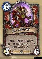 炉石传说龙人传令官强度如何