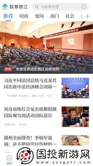 智慧蓉江app下载安装