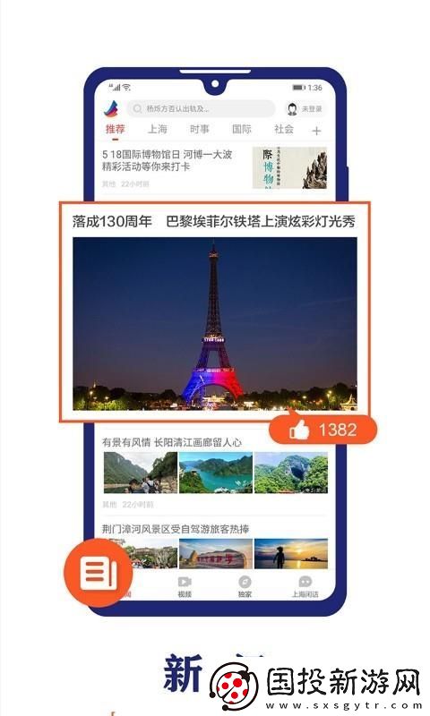 东方新闻app下载