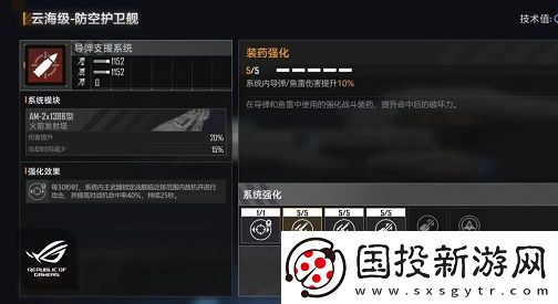 无尽的拉格朗日云海级防空护卫舰怎么加点